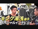 【オリンピア アマチュア フィジーク王者】 湯浅 幸大 選手の特別インタビュー公開！【ビーレジェンド鍵谷TV】