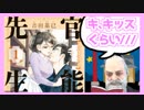 ラブコメじじいの漫画れびゅう#37「官能先生」