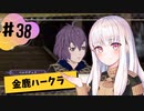 　【金鹿ハークラ】なつみ先生のFE風花（その３８）学生編１月｜クロード編（ハード・クラシック）｜ファイアーエムブレム風花雪月【実況】
