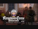 【タロンの出稼ぎ紀行】Kingdom Come:Deliverance #16【初見ゆっくり実況】