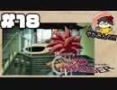 【時を駆ける】やがみんのクロノ・トリガー#18 【翼】
