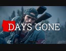 【DAYS GONE】 なくなった日 Part.30【ゆっくり実況プレイ】