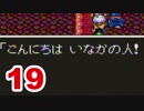 【実況】新米勇者が今度はドラクエ3の世界を満喫するpart19【DQⅢ】