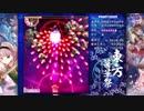 東方幕華祭 春雪篇　難易度ＰＨ　初見クリア　霊夢
