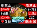 【どんどん縛る風のタクトpart9】今更ながらやらせていただきます。GC版ゼルダの伝説風のタクト縛り実況。