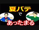 【ラジオ】日進月歩ののどちんこあったまってますか？～暑い！！～