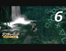 【実況プレイ】#6 アンチャーテッド【エル・ドラドの秘宝】