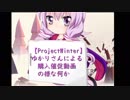 【ProjectWinter】ゆかりさんによる購入催促動画の様な何か【アプデ後】