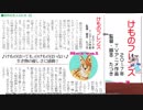【再放送】天王寺動物園2019年4月の情報誌で「けものフレンズ1期の監督・脚本がたつき氏であると紹介