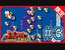 【限定】スーパーマリオメーカー2　#3【アーカイブ】