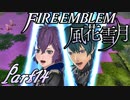 【楽しく実況！】~その教師、運命を切り開く~ ファイアーエムブレム 風花雪月【part14】