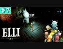 #7【ELLI-エリ-】凡プレイヤーの謎解きアクションファンタジー【Nintendo Switch】