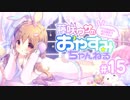 【イヤホン推奨】藤咲ウサがおやすみ前にASMRで遊ぶよ＃15(前半)