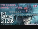 【日本語&解説字幕】水没した街を巡るクトゥルフホラー #8【The Sinking City】