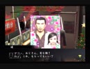 【実況】龍が如く #36