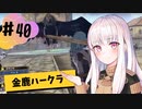 【金鹿ハークラ】なつみ先生のFE風花（その４０）学生編１月｜クロード編（ハード・クラシック）｜ファイアーエムブレム風花雪月【実況】