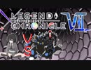 【LEGEND CHRONICLE Ⅶ】嫁パと16UP！【リトーさん戦】