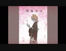 【KYE::poizon】花見る人(Flower Viewing Person)【UTAUcover】
