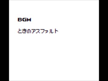 GBオリジナル曲その３０５[瞬間のアスファルト]