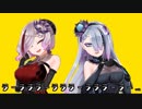 歌衣姉妹のらーらーらー3分耐久