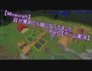 【Minecraft】目が覚めたら狼になってました Part2【ゲーム実況】