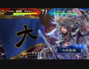 なんとか上手くなりたい人の備忘録【六州,熾烈VS手腕鈴音】Part53