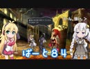 【オーディンスフィア レイヴスラシル】難易度 Hell の演劇鑑賞　Part84【VOICEROID実況】
