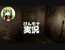 #3【ホラゲー】いきなり来るのが死ぬほど怖い！！【はいぴんぐモナカ】