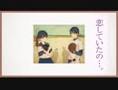 【VOCALOID】恋おまもり【恋愛】