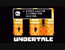 [UnderTale]ちていせかいをあそびつくす Part.39