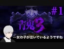 #1[青鬼３]たけって過呼吸実況[ひろし編]