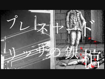【VOICEROID解説】ボイロと学ぶ拷問　part13