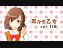 【耳かきボイス】耳かき乙女 vol.11A【音フェチ】