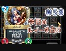 【実況】今日のルイーダ占い【ＤＱＲ】 Part58