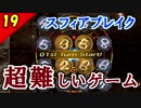 【FF10-2 HD】二人で楽しくFFX-2実況 Part19【1周目】