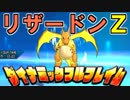 【ポケモンUSM】メガシンカ廃止でも強い！秘密兵器”リザードンＺ”！【レート戦実況】