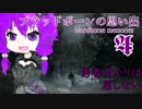 ブラッドボーンの思い出４[ bloodborne memories 4 ]
