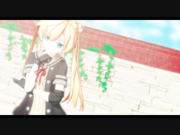 【MMD艦これ】阿武隈で妄想感傷代償連盟改