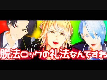 【MMD刀剣乱舞】脱法ロック【長義/南泉/豊前】