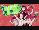 【MMDケムリクサ】お願いケムリクサ【ダンベル何キロ持てる？】