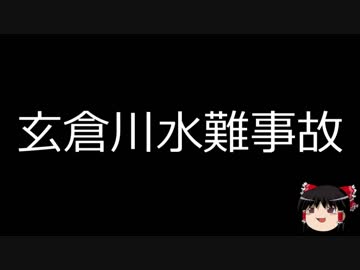 【ゆっくり朗読】ゆっくりさんと日本事件簿 その139