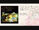 【C96】NO MERCY 【クロスフェード】