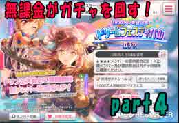 【バンドリ】無課金がガチャを回す4【はぐみ狙い】