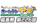 【延長戦#226】れい＆ゆいの文化放送ホームランラジオ！