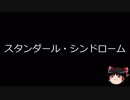 【ゆっくり朗読】ゆっくりさんと不思議な病気 その85