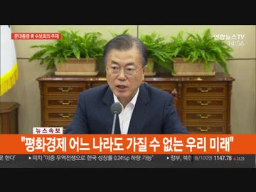 南北の経済協力で平和経済が実現すれば私達は一気に日本経済に追いつくw