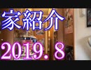 【子どもの頃の夢をついに叶えた！】コレクションで成功！好きな物に囲まれた幸せな日々の生活を実現した！【部屋紹介動画】