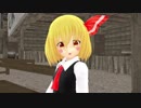 【東方MMD】#2 ルーミアの1日