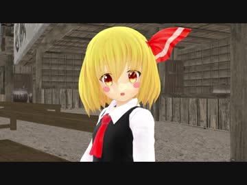 【東方MMD】#2 ルーミアの1日
