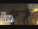 【The Sinking City 】過ちは繰り返される